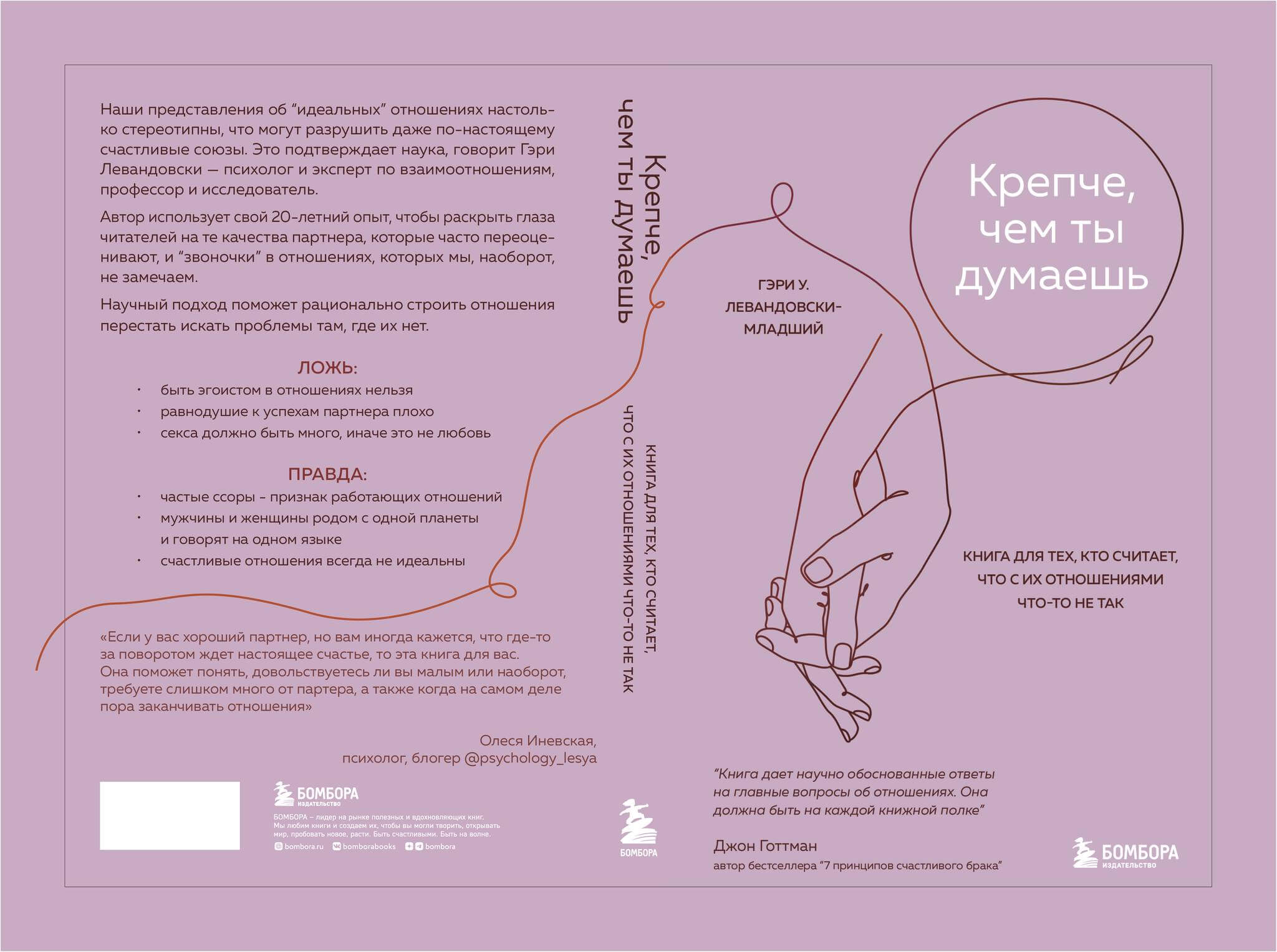 Cover of book, which is Russian translation of "Stronger than you Think" by prof. Lewandowski